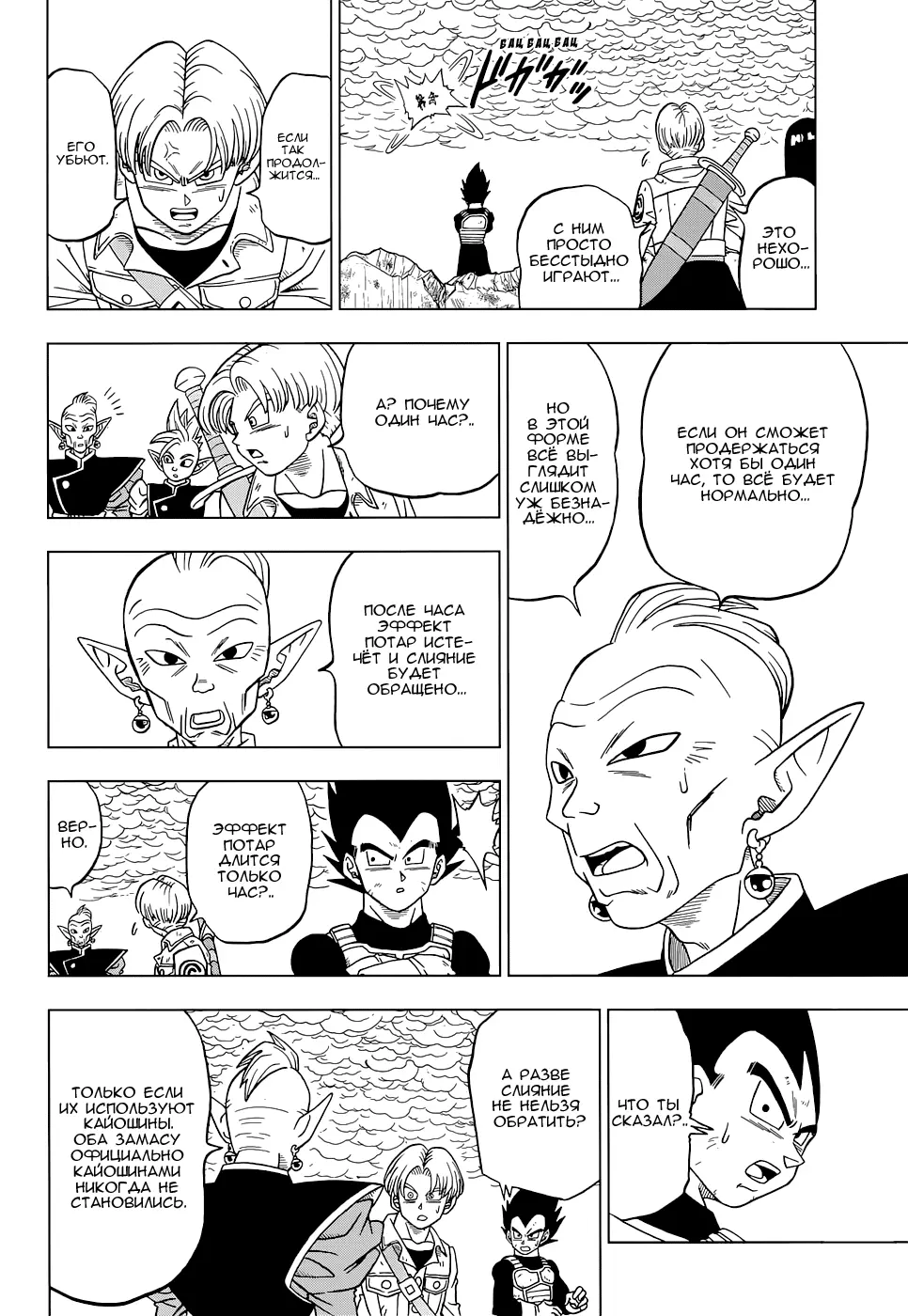 Read Драконий Жемчуг Супер Manga Online