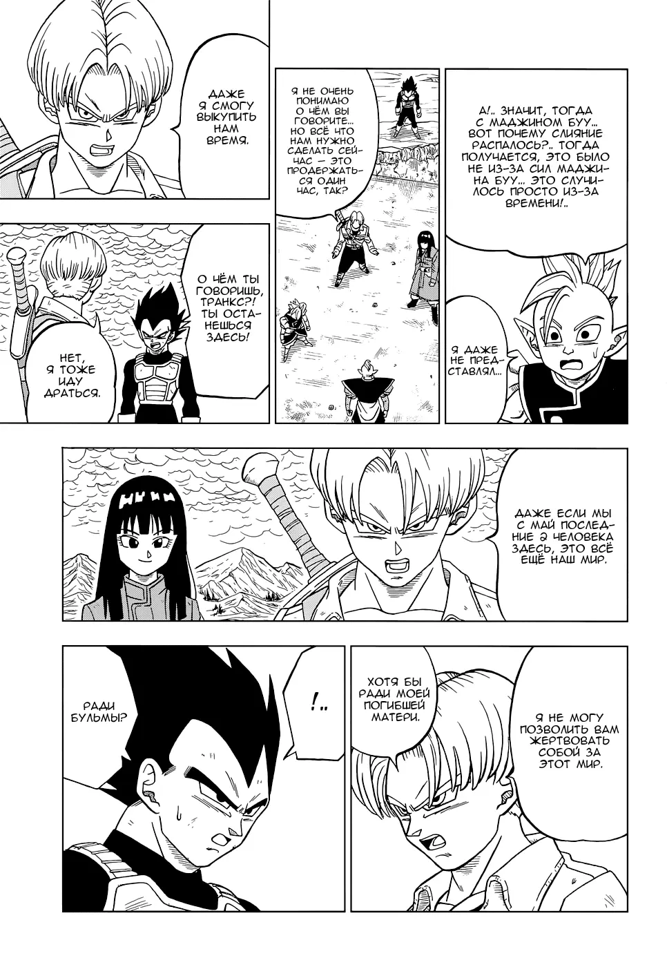 Read Драконий Жемчуг Супер Manga Online