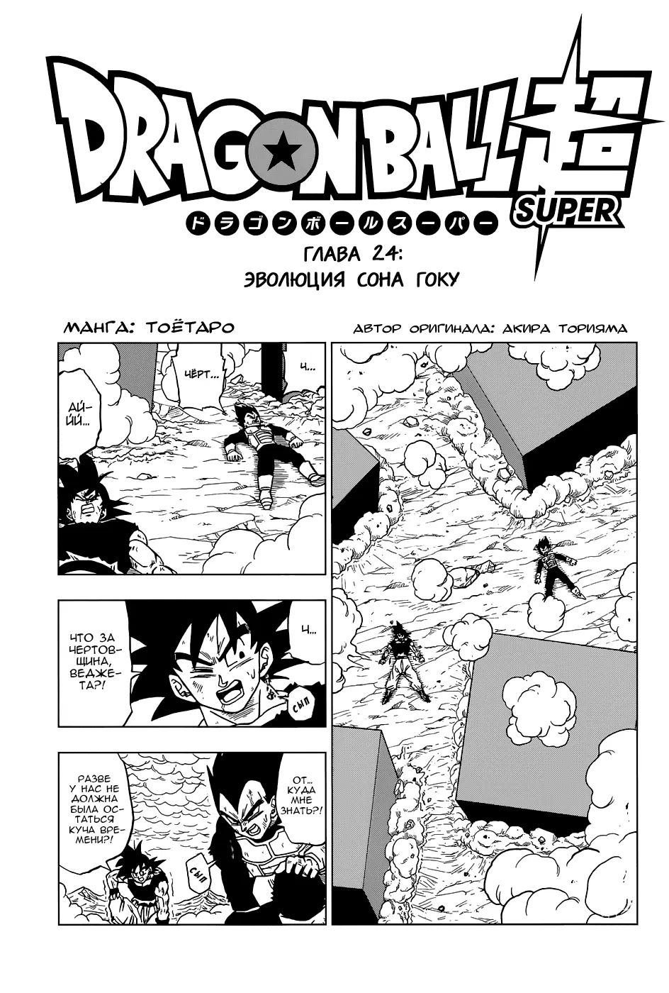 Read Драконий Жемчуг Супер Manga Online