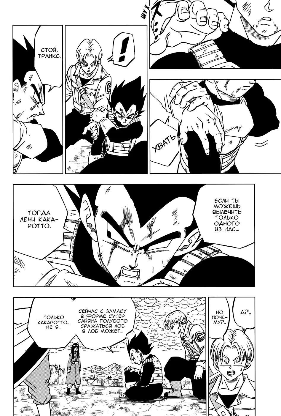 Read Драконий Жемчуг Супер Manga Online