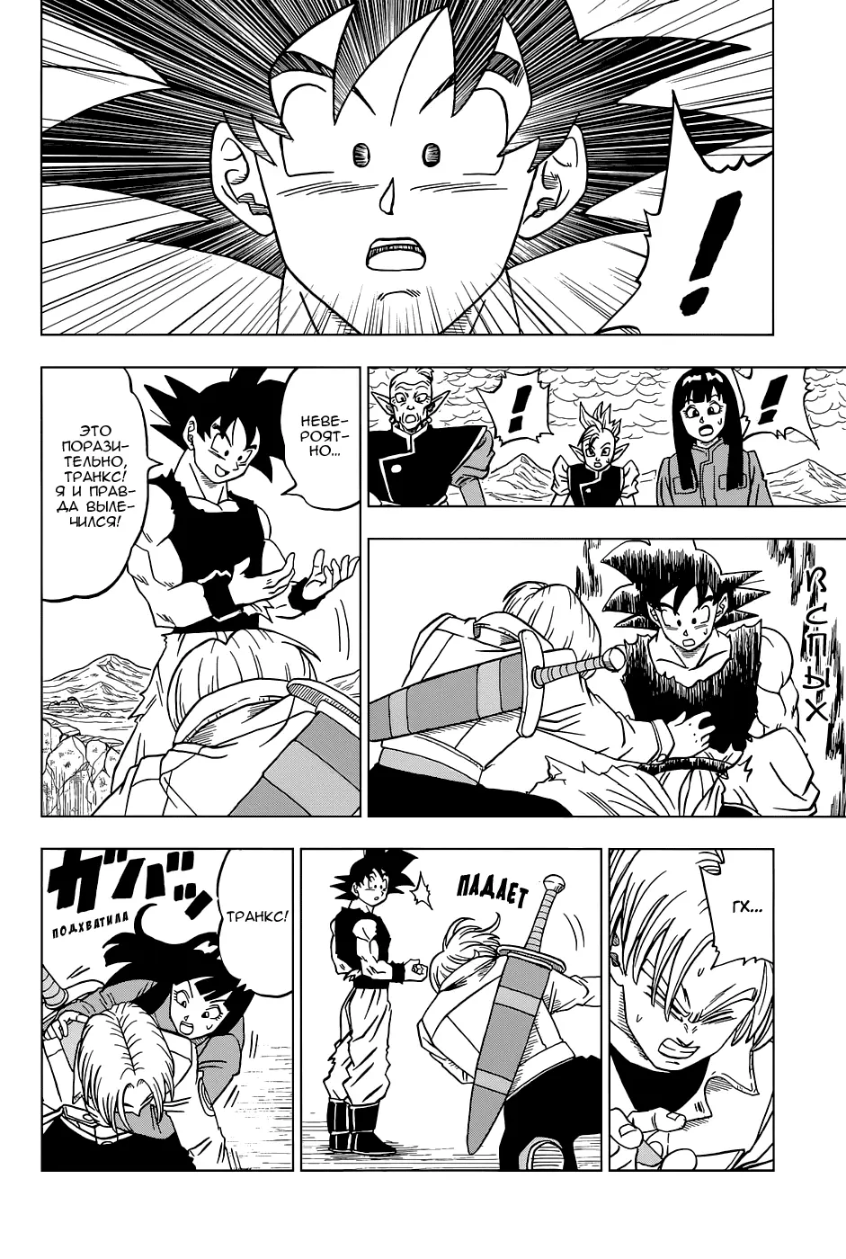 Read Драконий Жемчуг Супер Manga Online