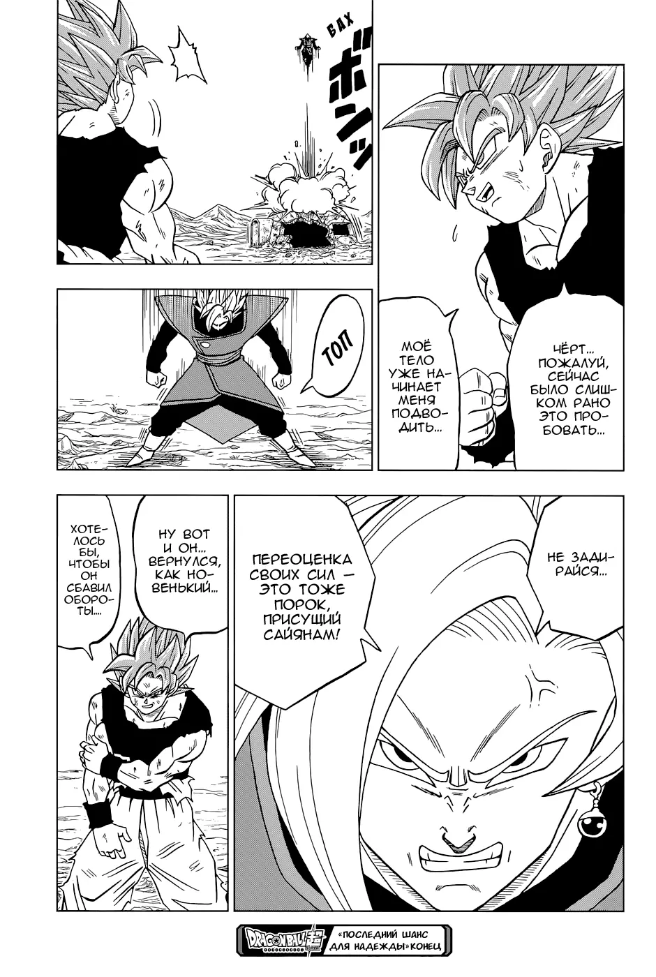 Read Драконий Жемчуг Супер Manga Online