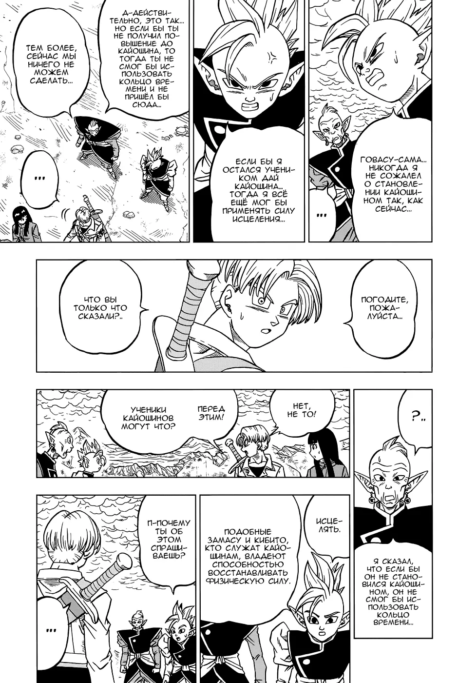 Read Драконий Жемчуг Супер Manga Online