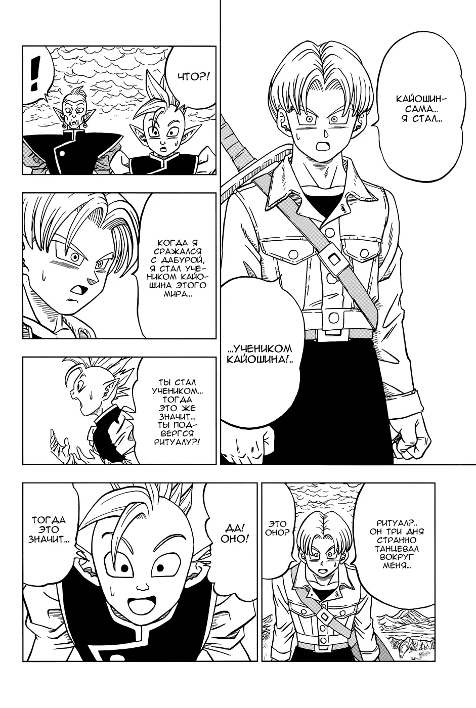 Read Драконий Жемчуг Супер Manga Online