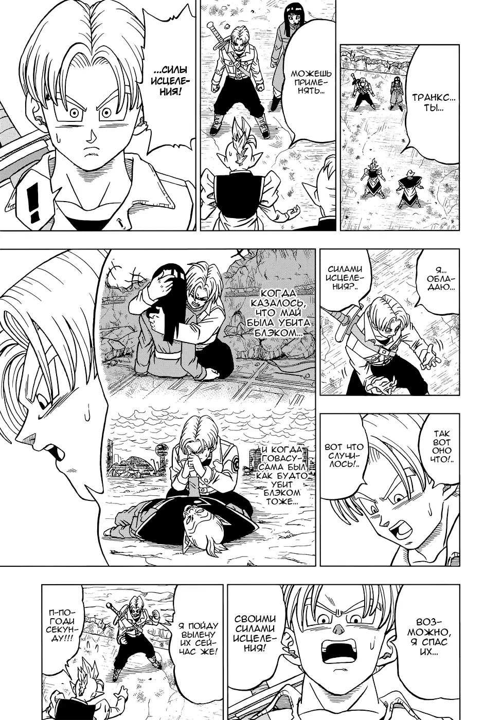 Read Драконий Жемчуг Супер Manga Online