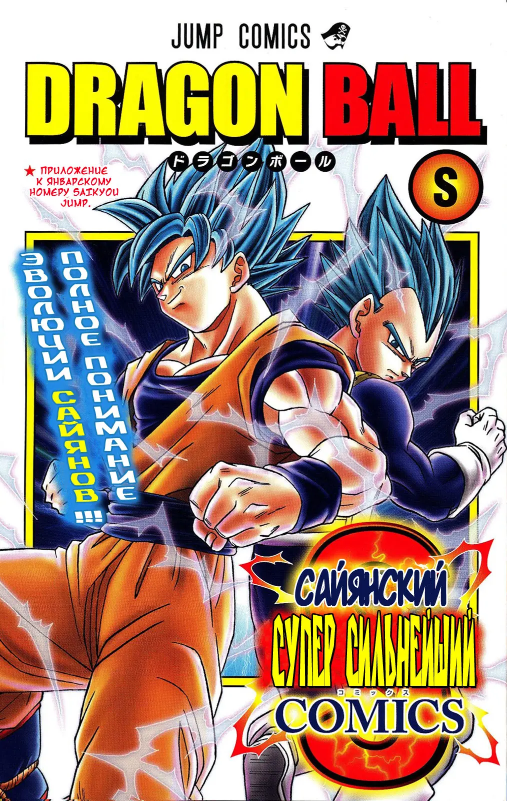 Read Драконий Жемчуг Супер Manga Online
