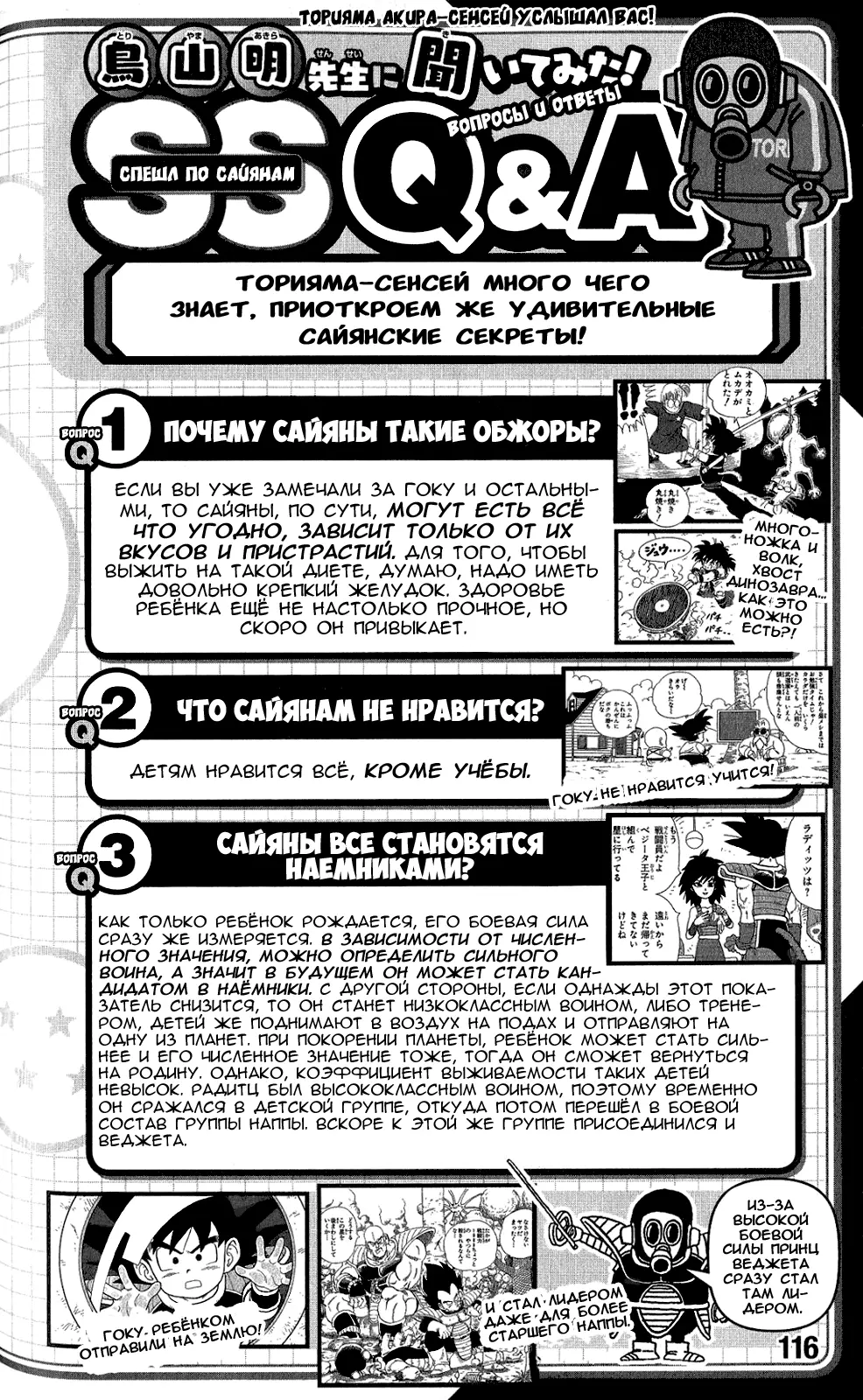 Read Драконий Жемчуг Супер Manga Online