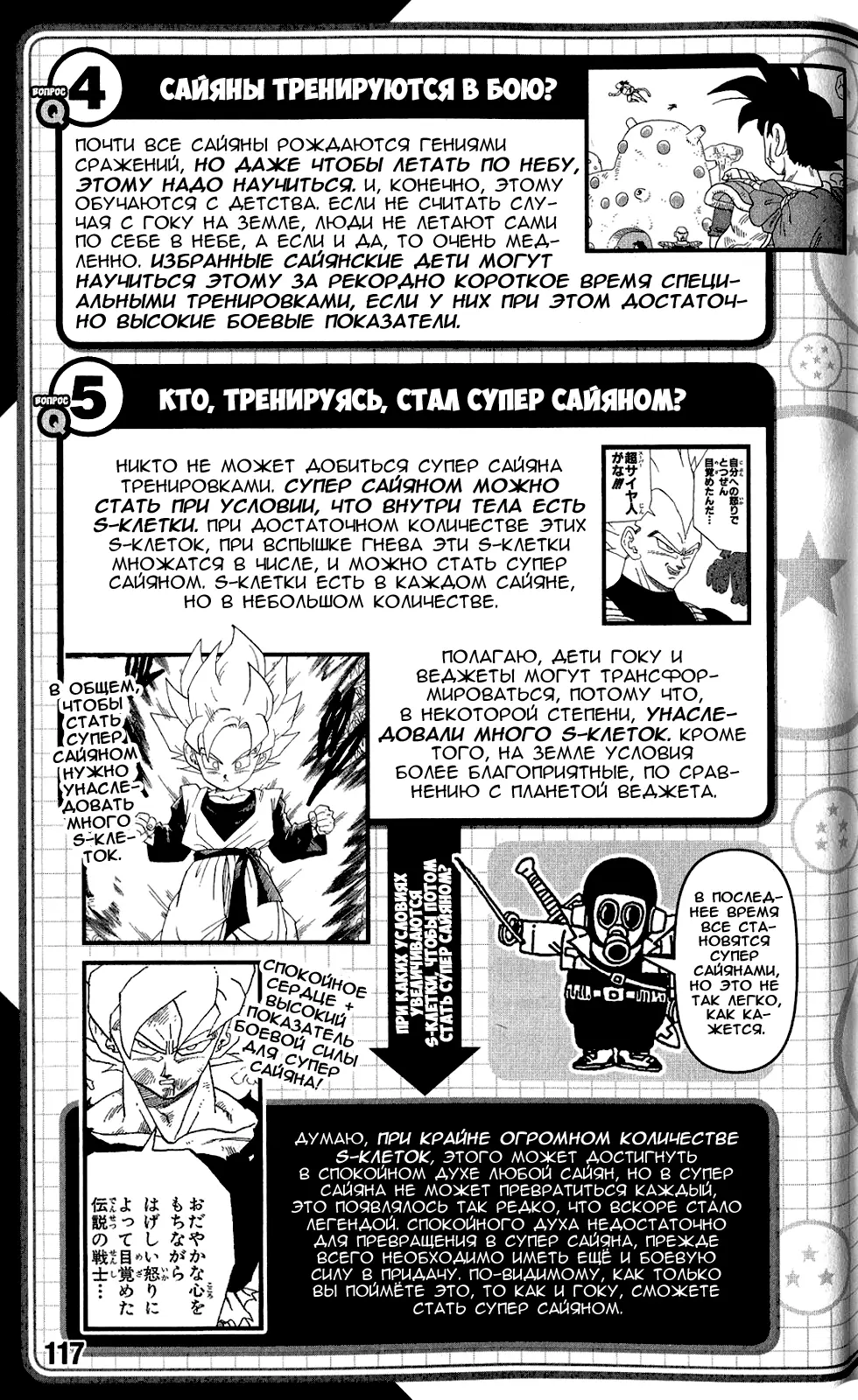 Read Драконий Жемчуг Супер Manga Online
