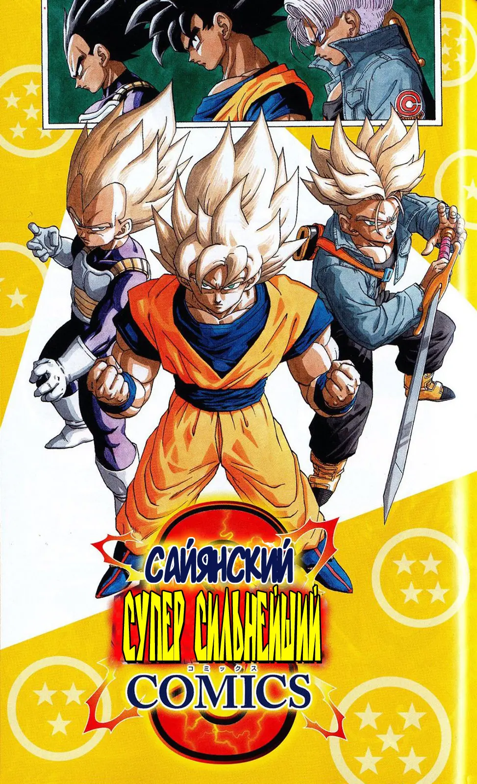 Read Драконий Жемчуг Супер Manga Online