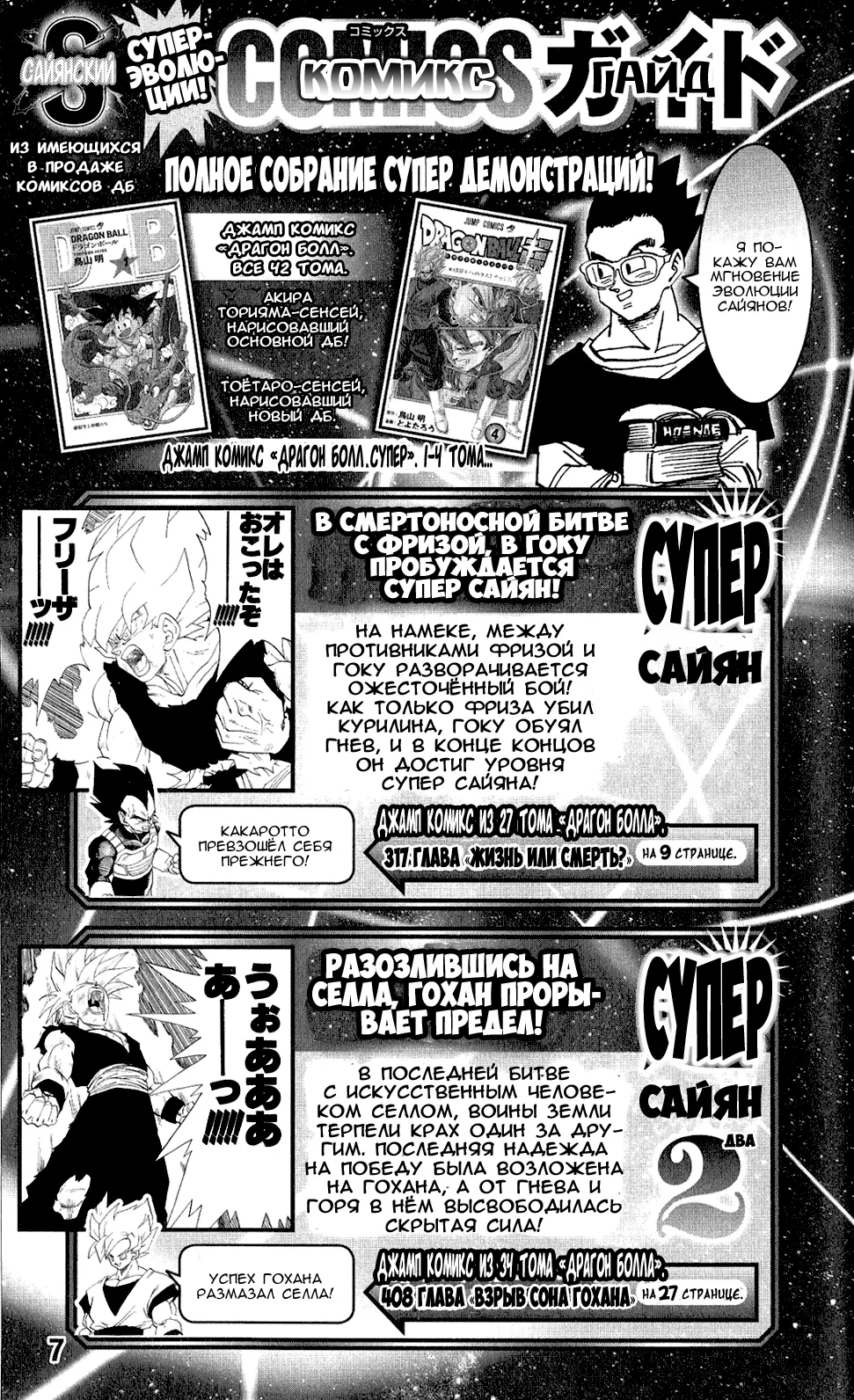 Read Драконий Жемчуг Супер Manga Online