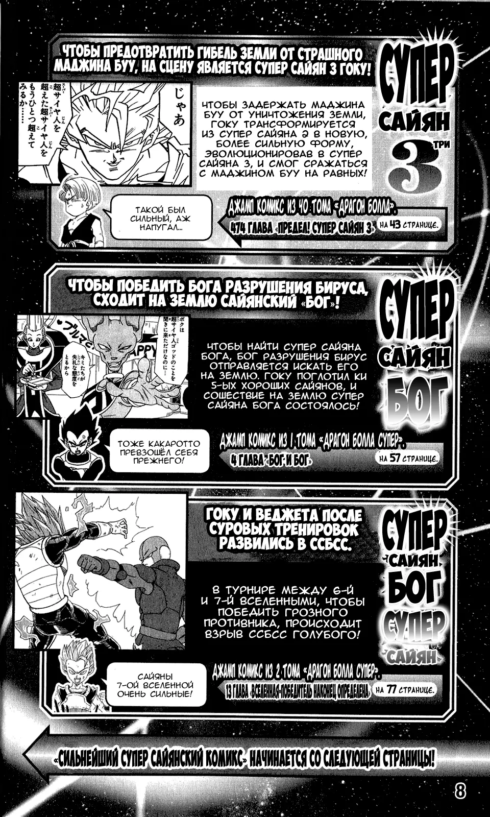 Read Драконий Жемчуг Супер Manga Online