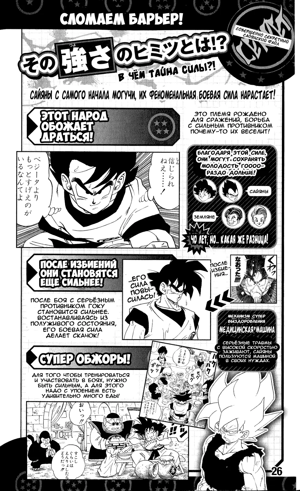 Read Драконий Жемчуг Супер Manga Online