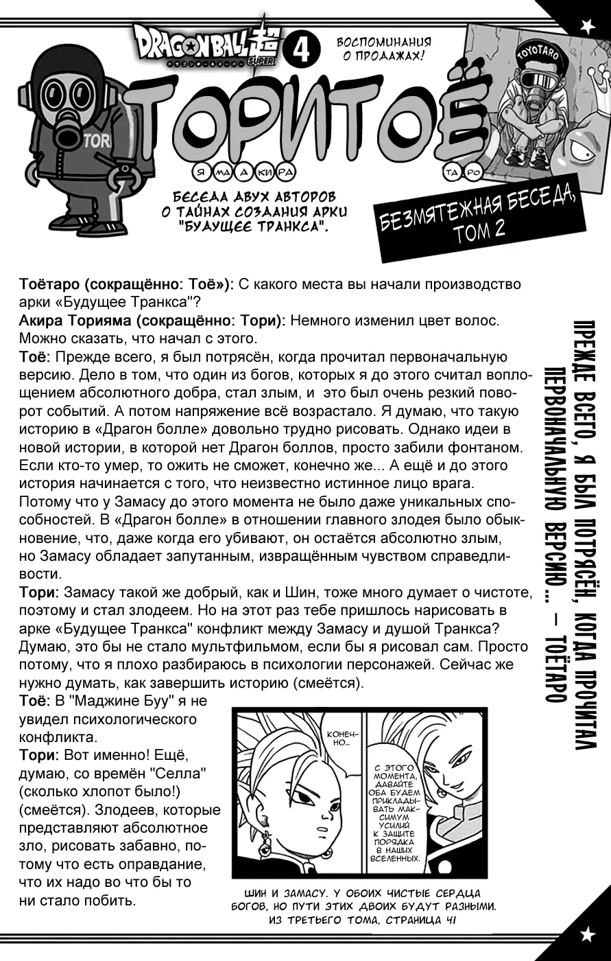 Read Драконий Жемчуг Супер Manga Online