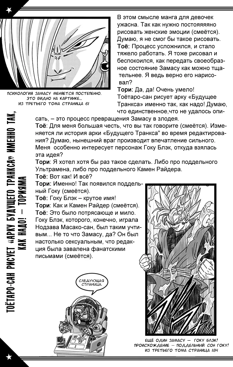 Read Драконий Жемчуг Супер Manga Online