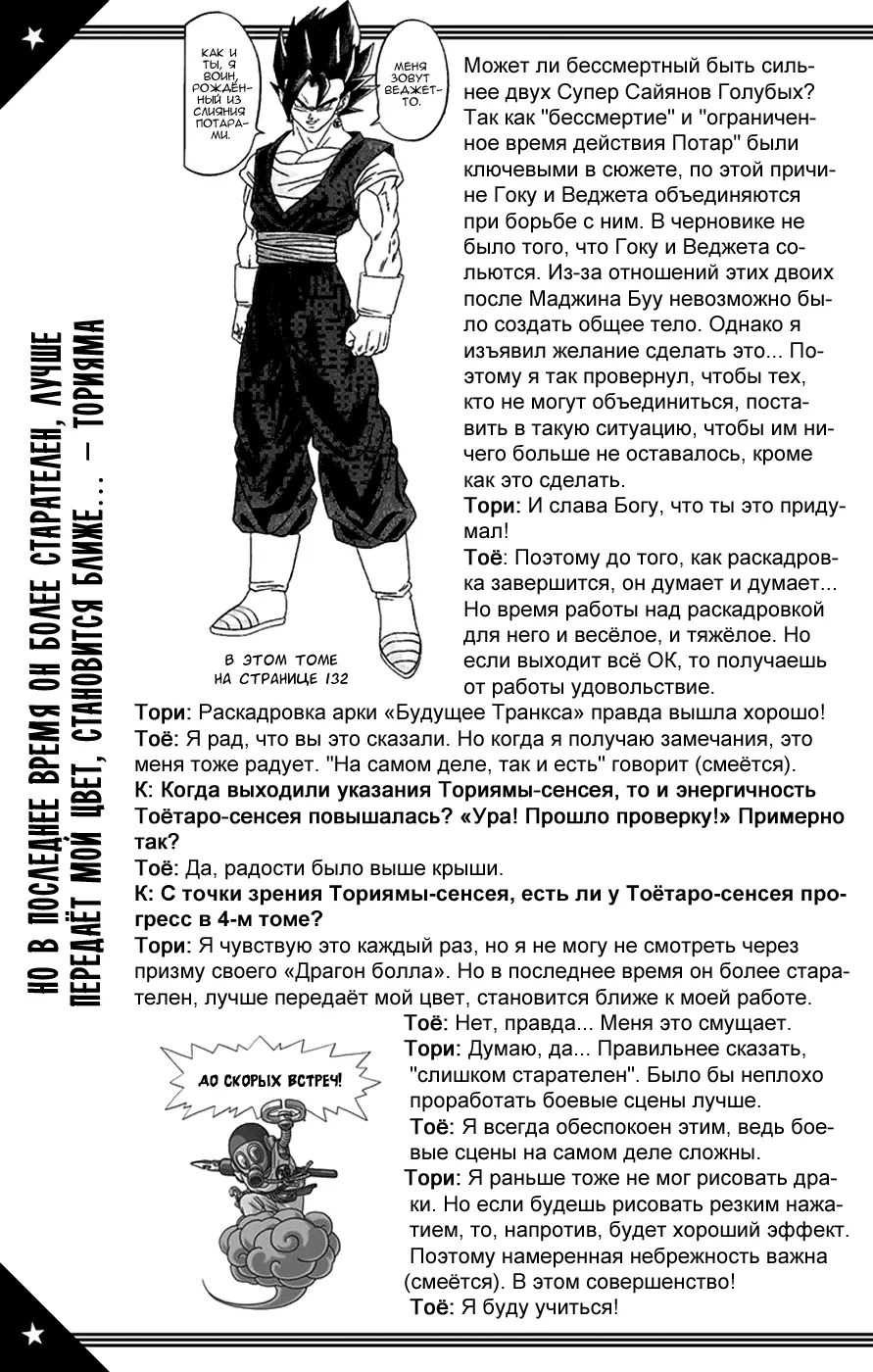 Read Драконий Жемчуг Супер Manga Online