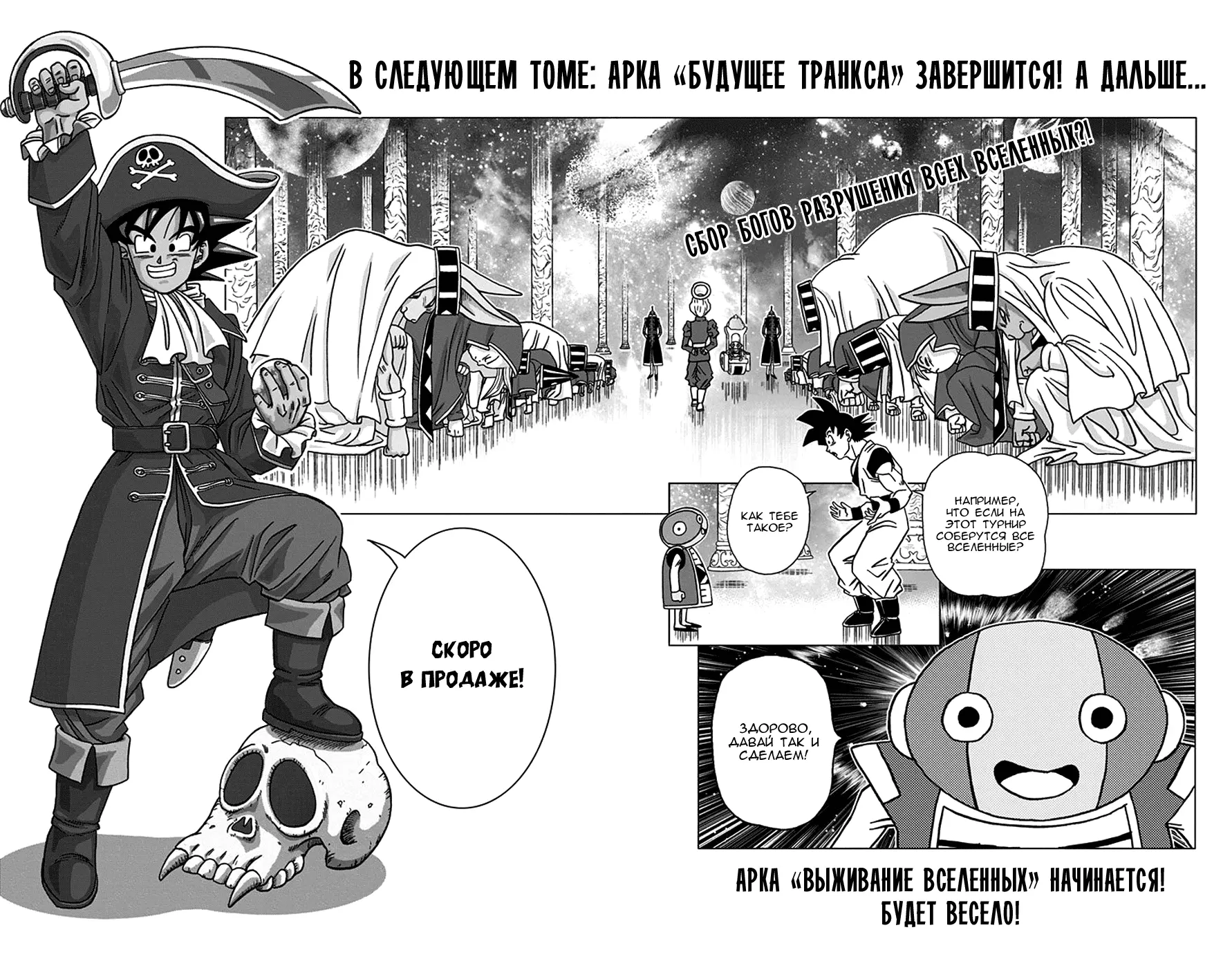 Read Драконий Жемчуг Супер Manga Online
