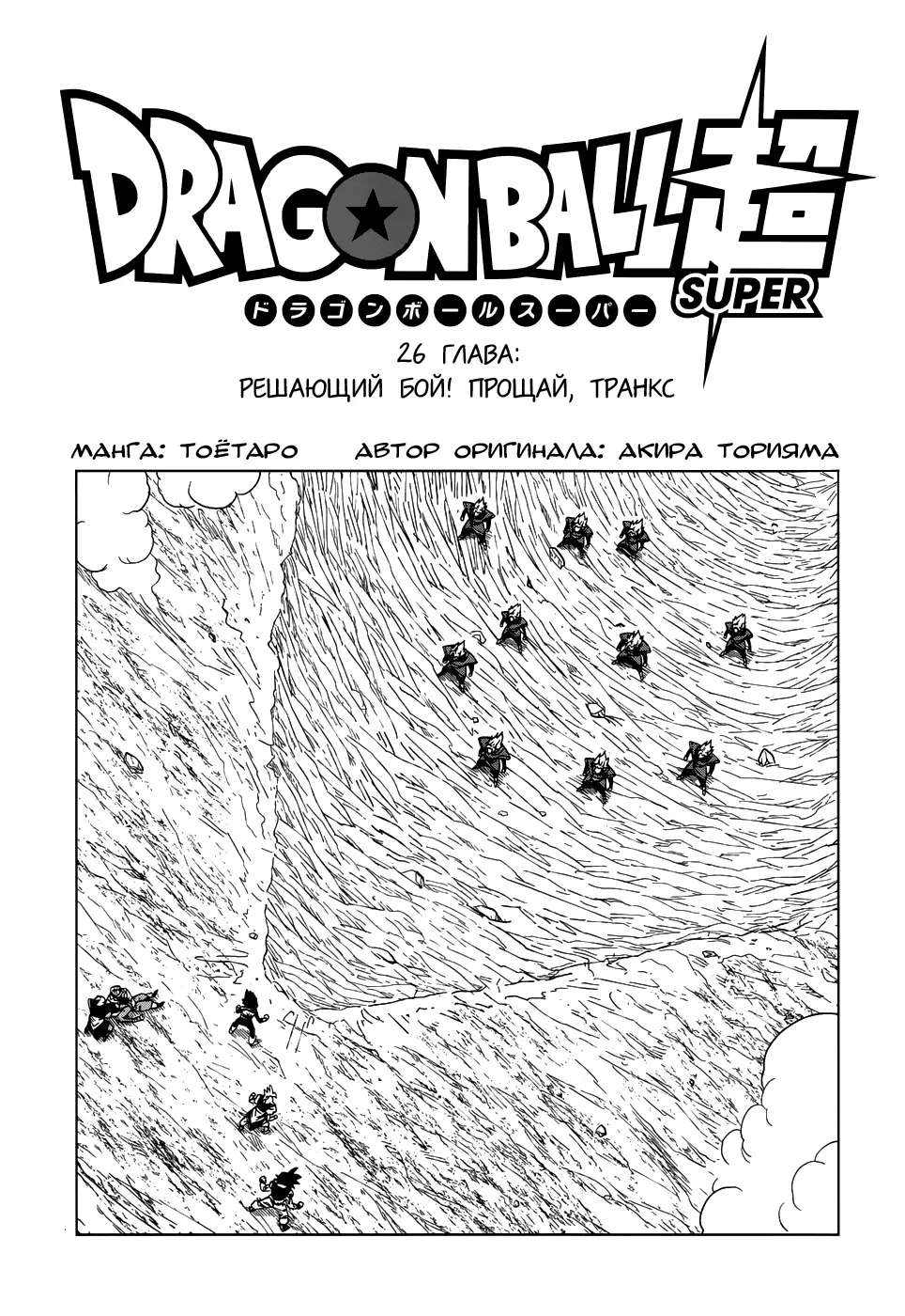 Read Драконий Жемчуг Супер Manga Online
