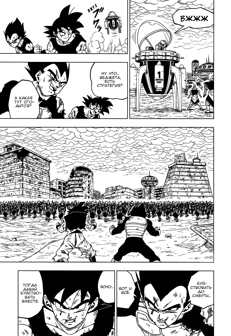 Read Драконий Жемчуг Супер Manga Online