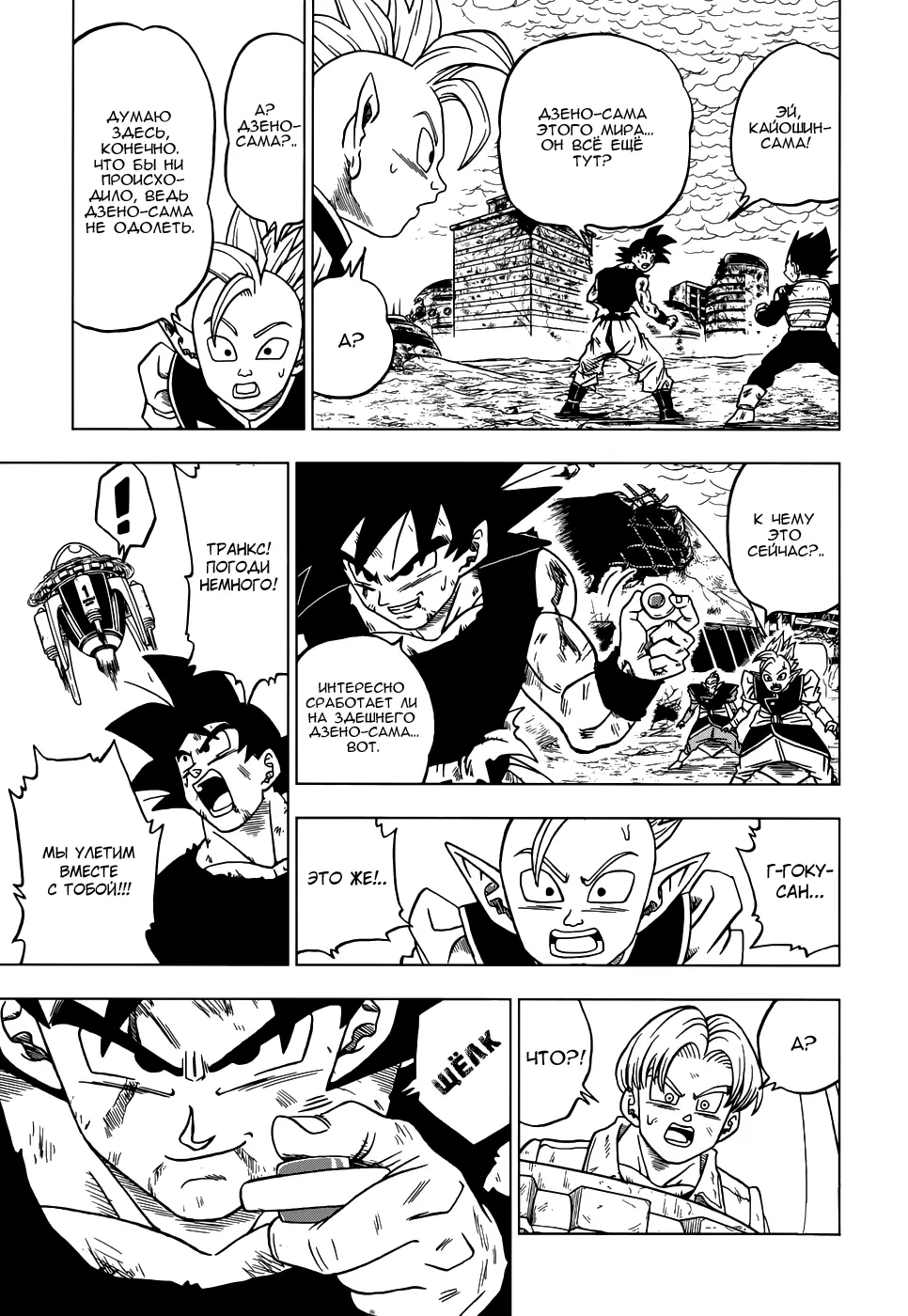 Read Драконий Жемчуг Супер Manga Online