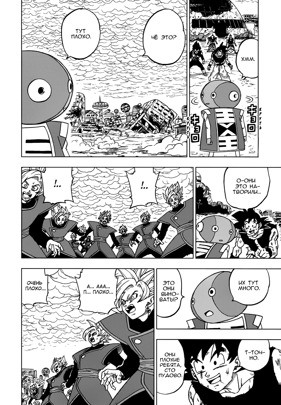 Read Драконий Жемчуг Супер Manga Online