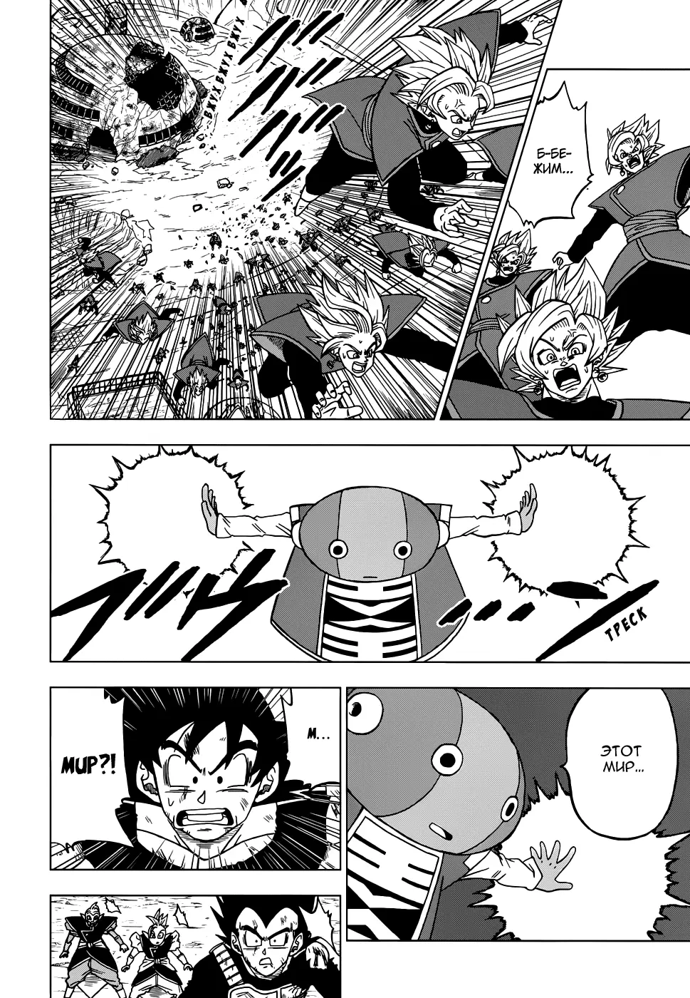 Read Драконий Жемчуг Супер Manga Online