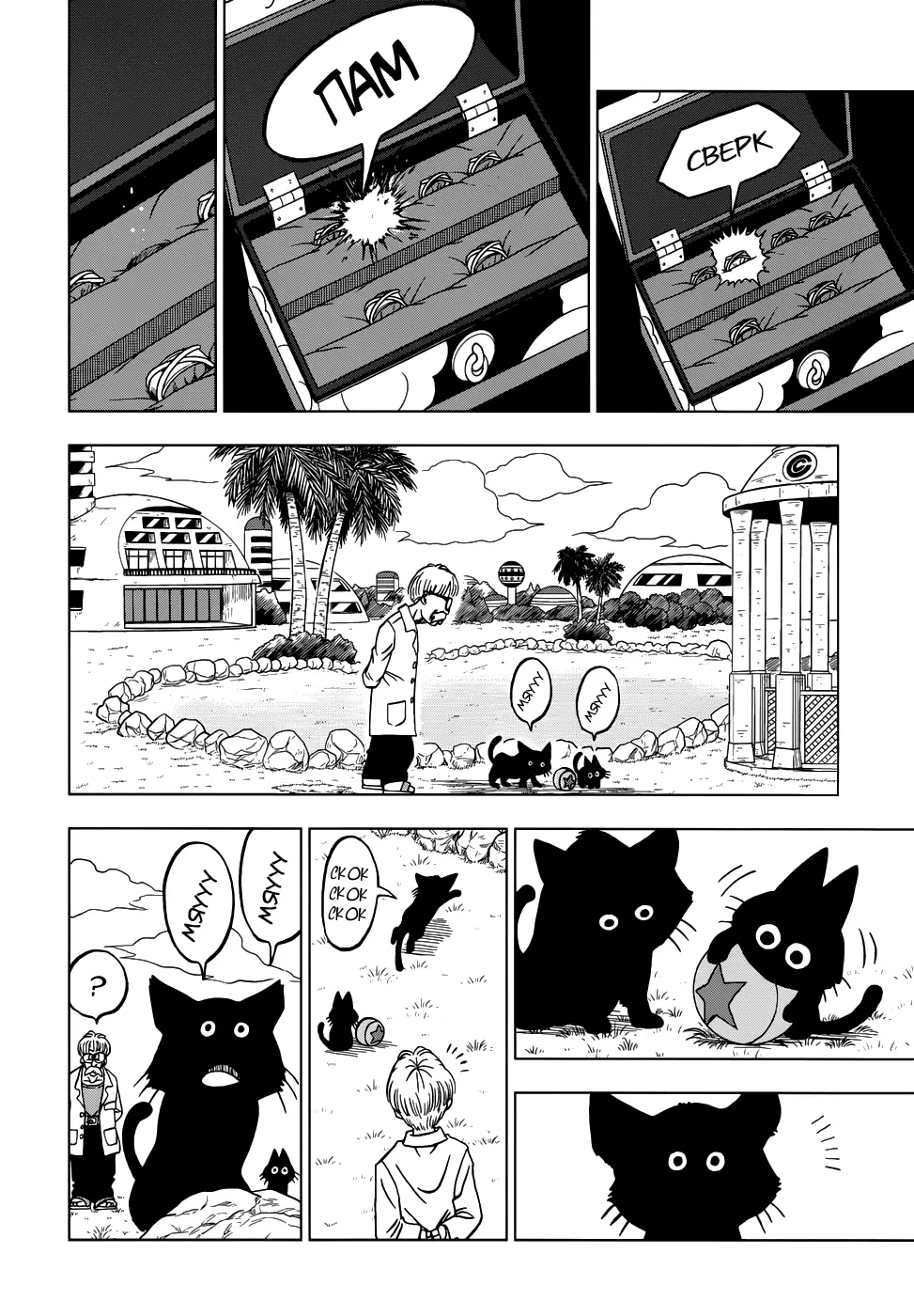 Read Драконий Жемчуг Супер Manga Online