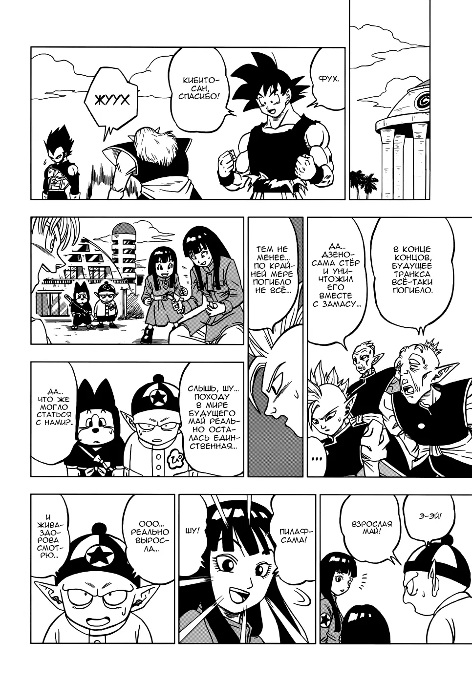 Read Драконий Жемчуг Супер Manga Online
