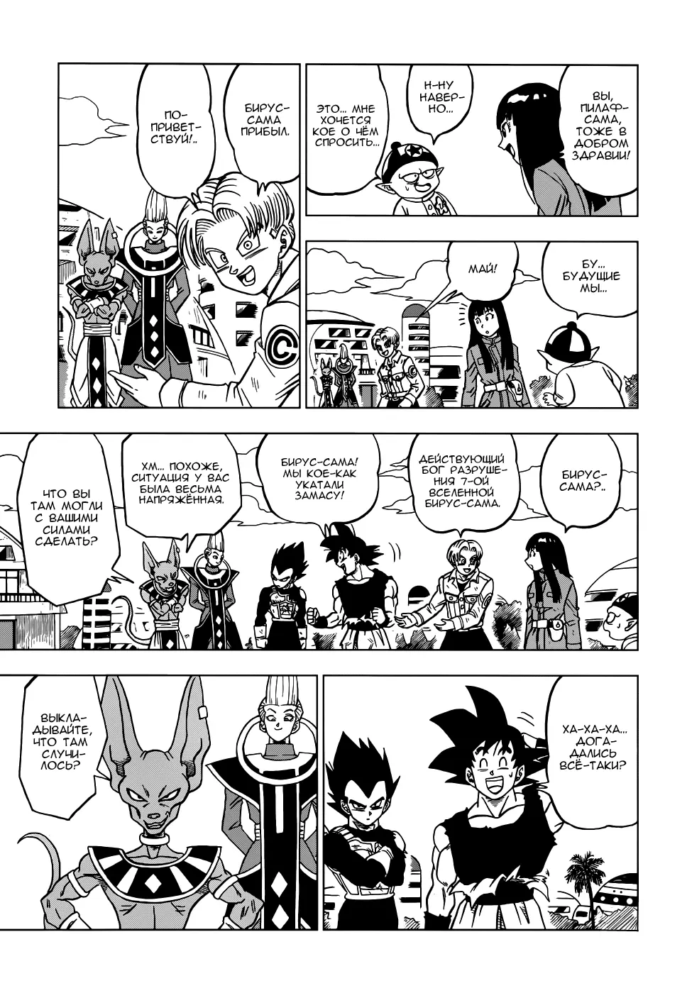 Read Драконий Жемчуг Супер Manga Online