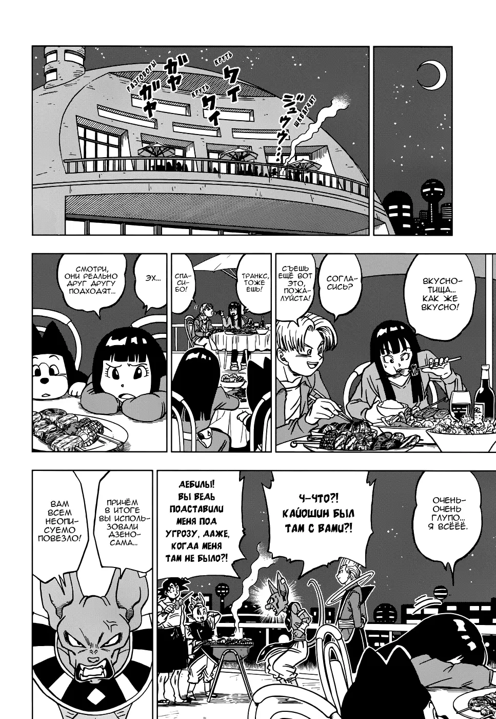 Read Драконий Жемчуг Супер Manga Online