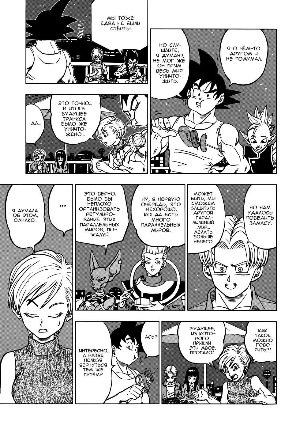 Read Драконий Жемчуг Супер Manga Online