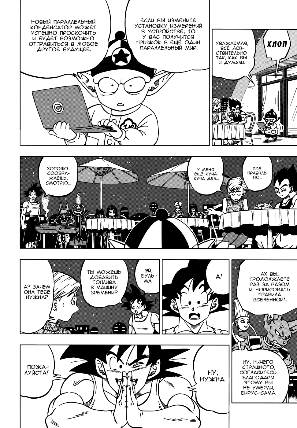 Read Драконий Жемчуг Супер Manga Online