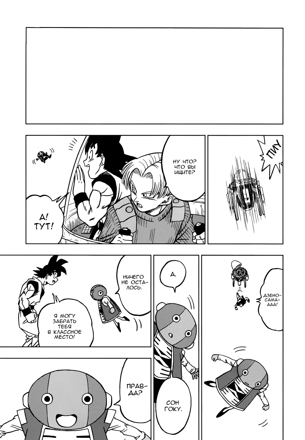 Read Драконий Жемчуг Супер Manga Online