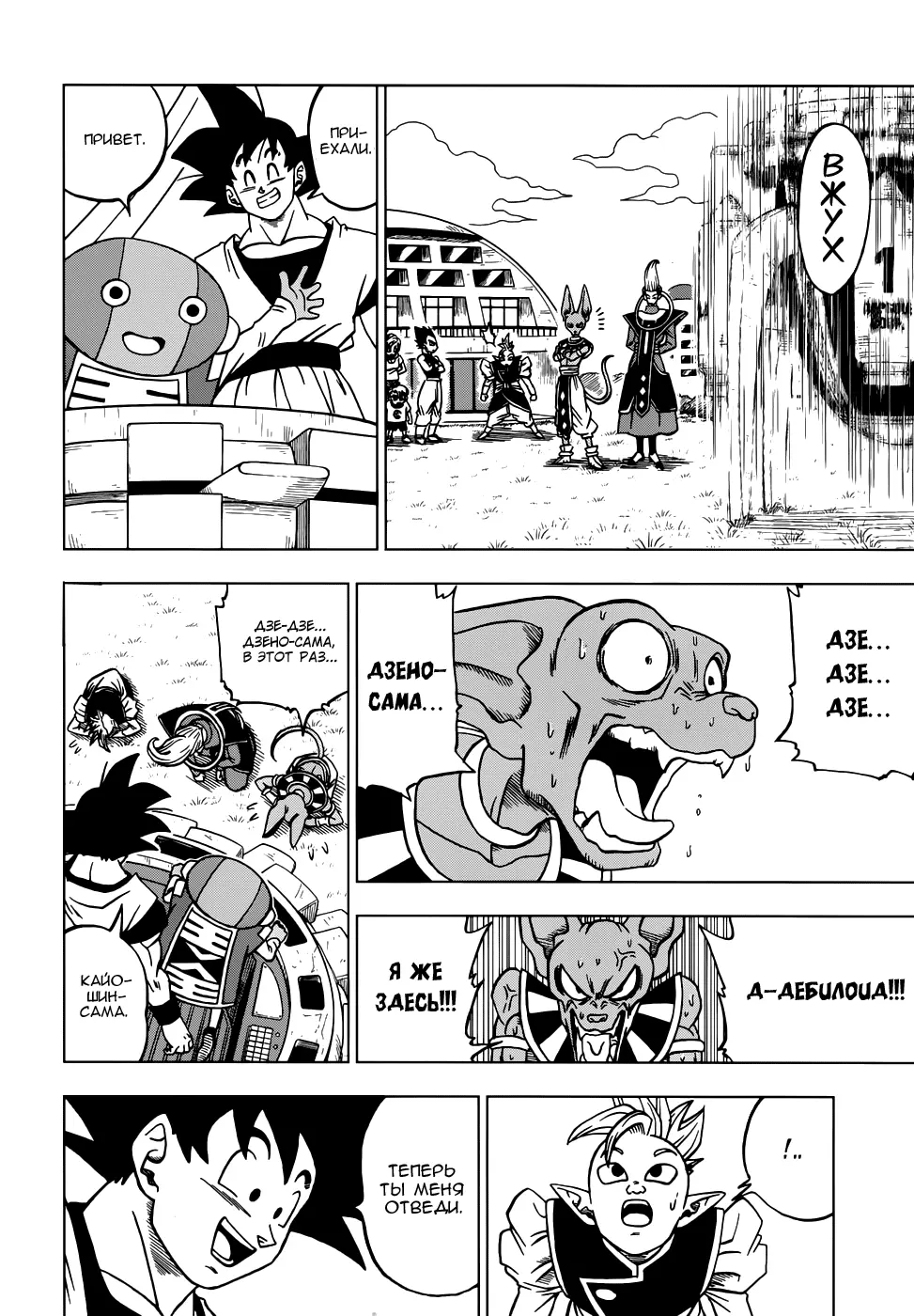 Read Драконий Жемчуг Супер Manga Online
