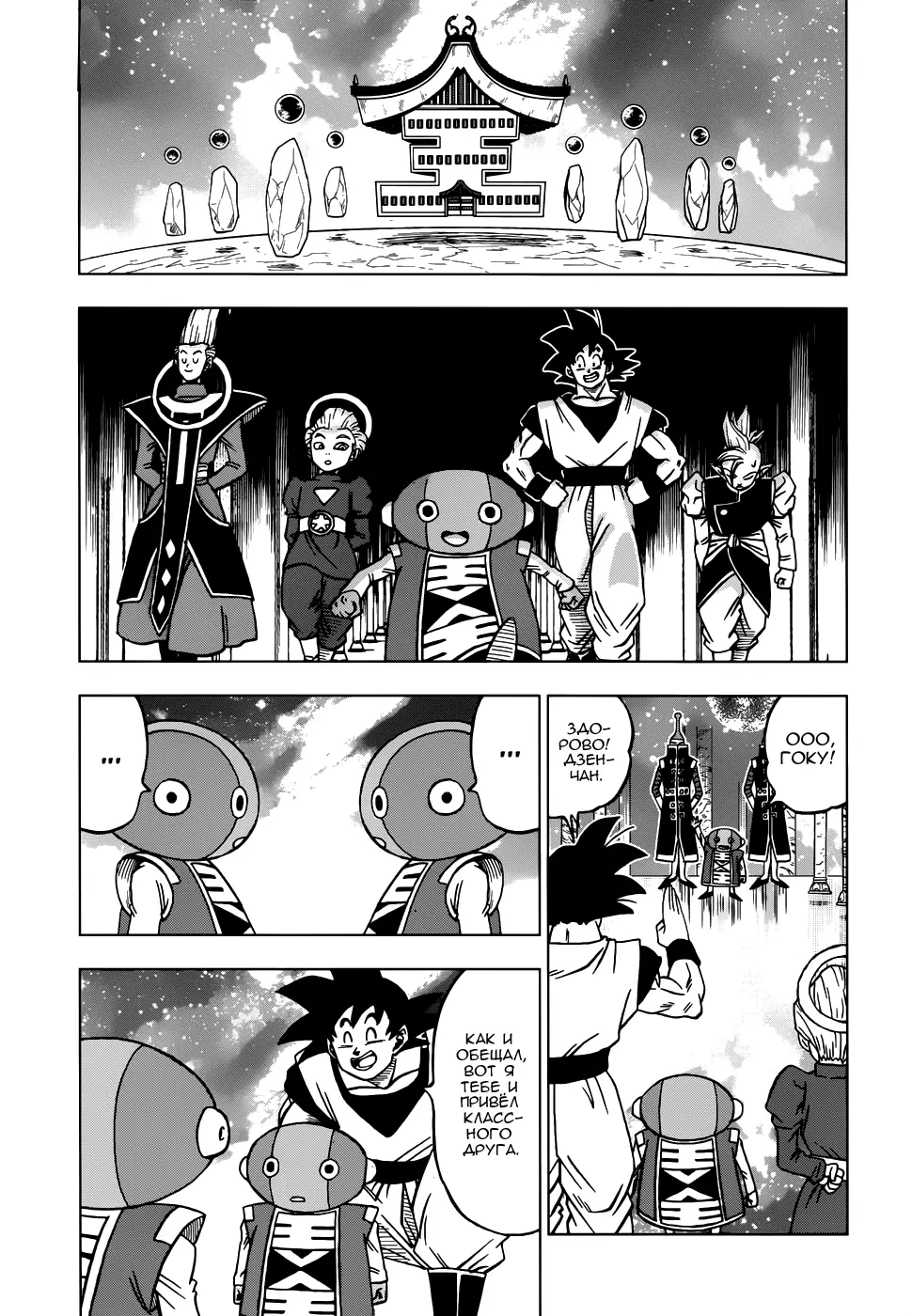 Read Драконий Жемчуг Супер Manga Online