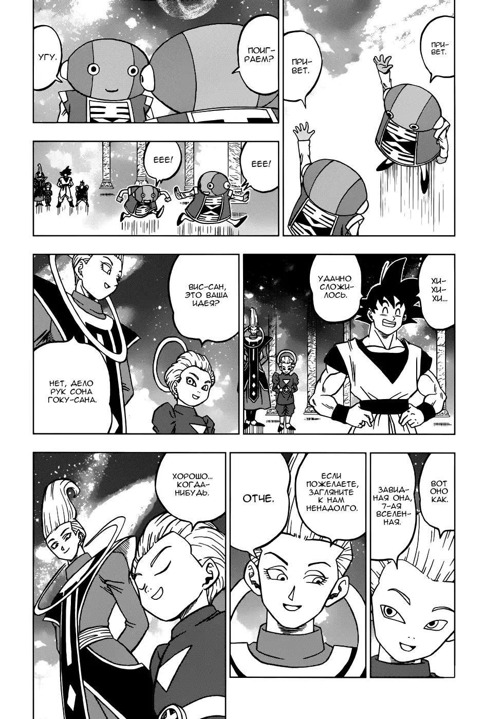 Read Драконий Жемчуг Супер Manga Online