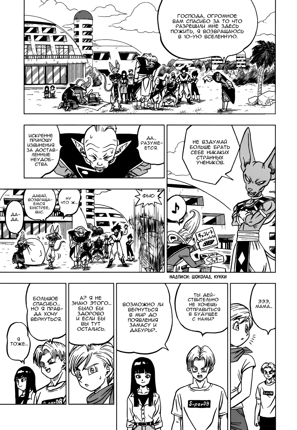 Read Драконий Жемчуг Супер Manga Online