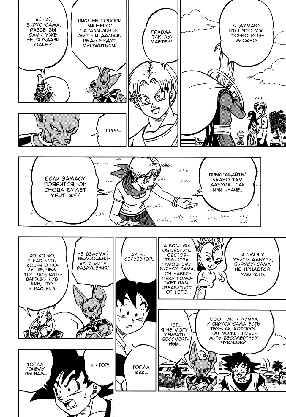 Read Драконий Жемчуг Супер Manga Online