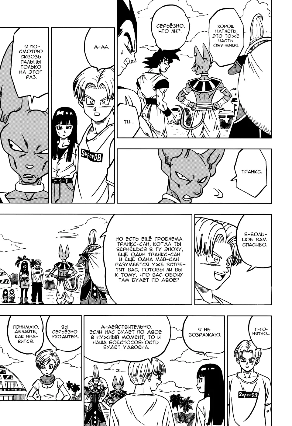 Read Драконий Жемчуг Супер Manga Online