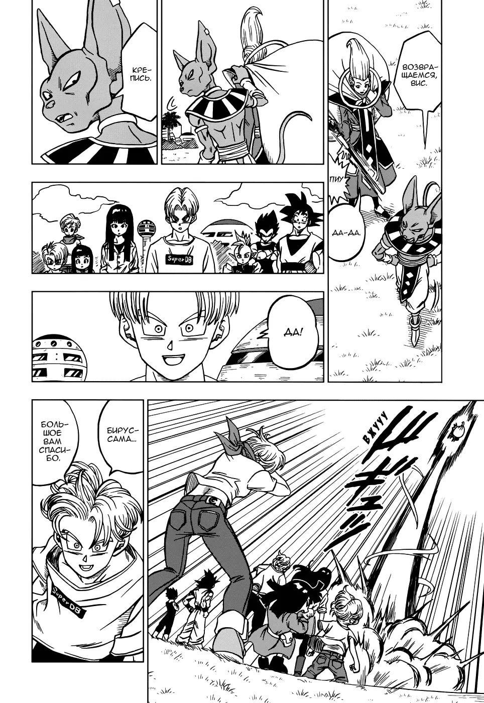Read Драконий Жемчуг Супер Manga Online