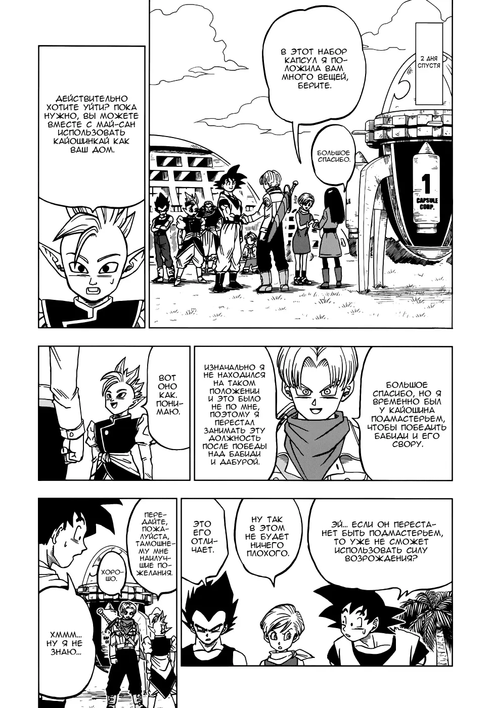 Read Драконий Жемчуг Супер Manga Online