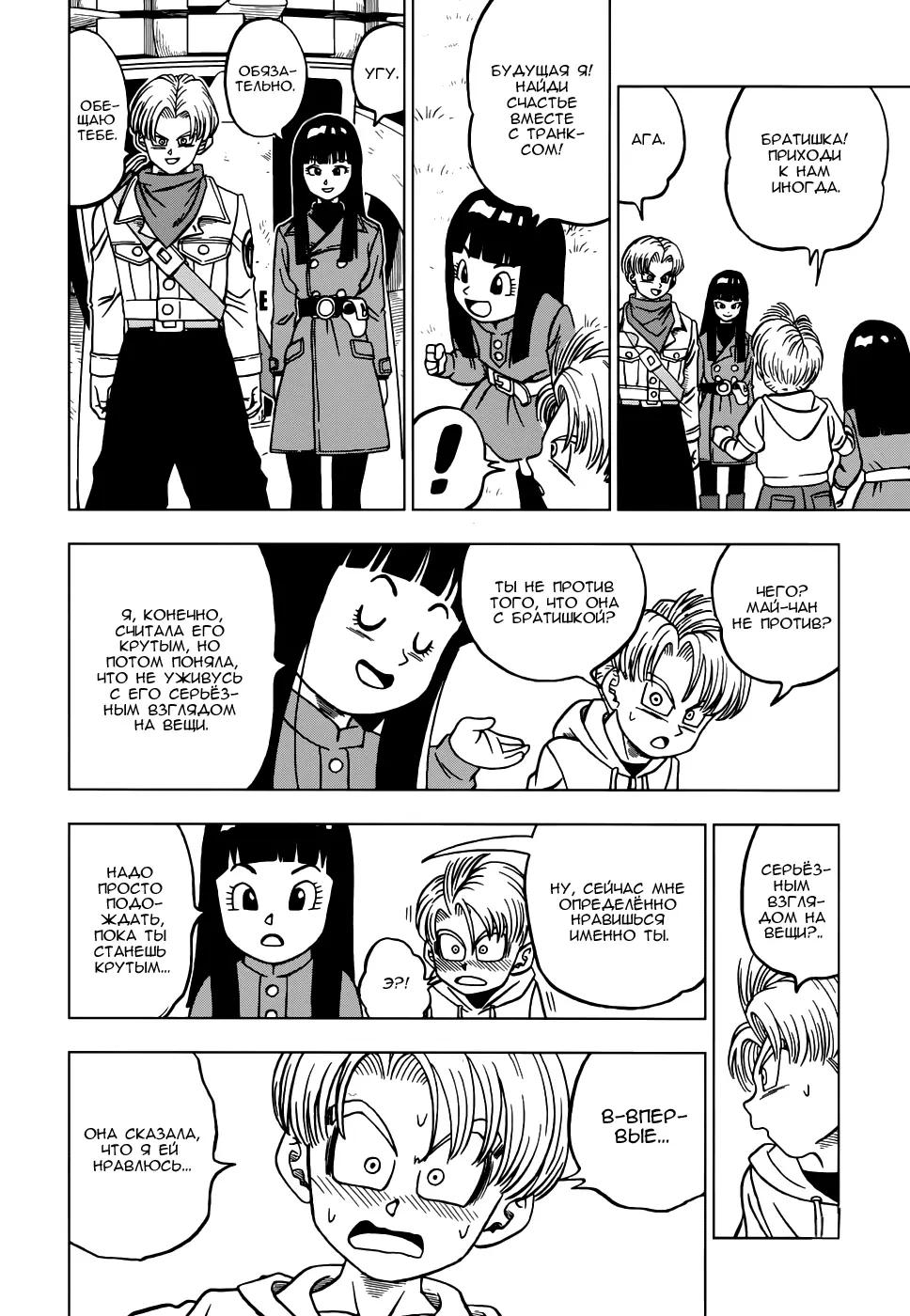 Read Драконий Жемчуг Супер Manga Online
