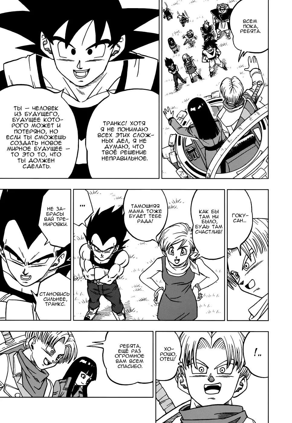 Read Драконий Жемчуг Супер Manga Online