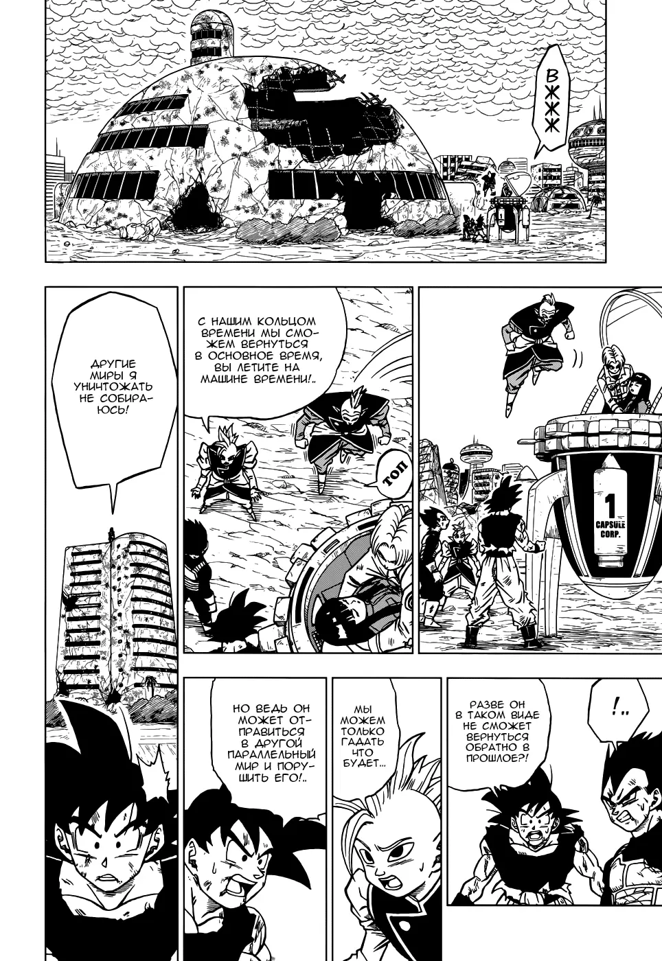 Read Драконий Жемчуг Супер Manga Online
