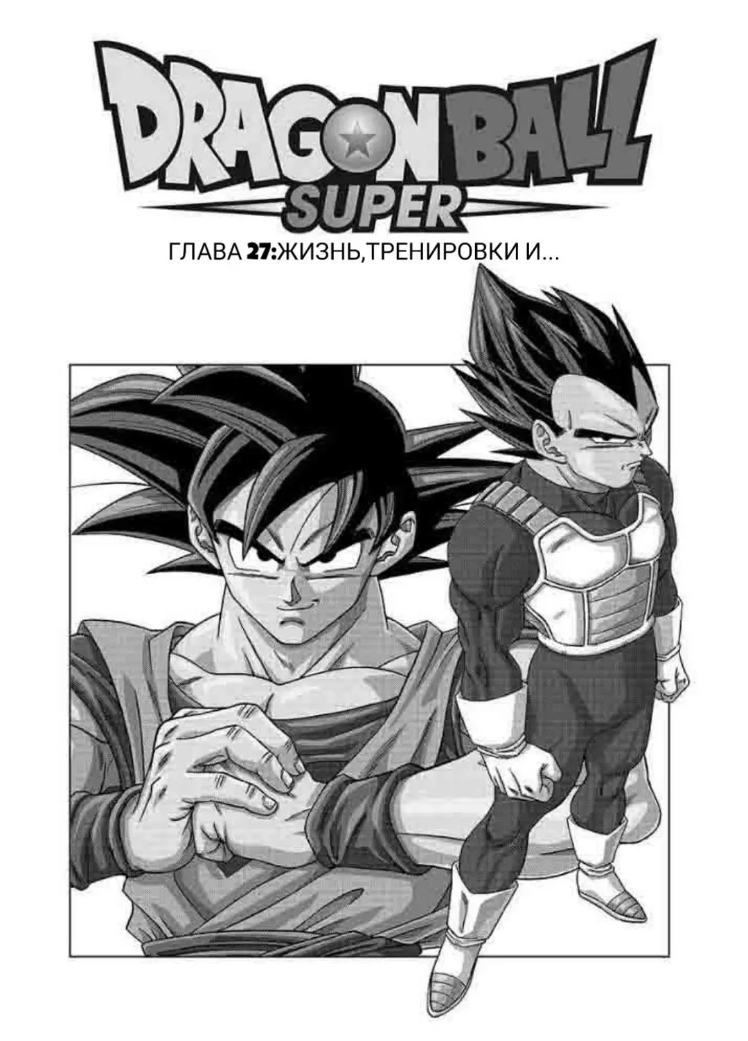Read Драконий Жемчуг Супер Manga Online