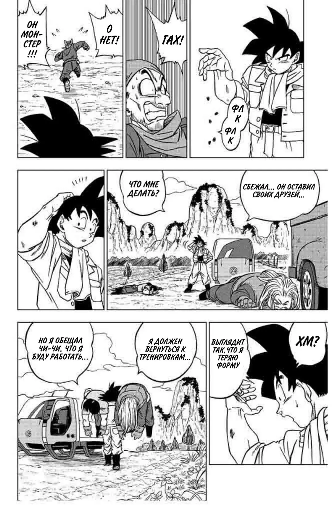 Read Драконий Жемчуг Супер Manga Online