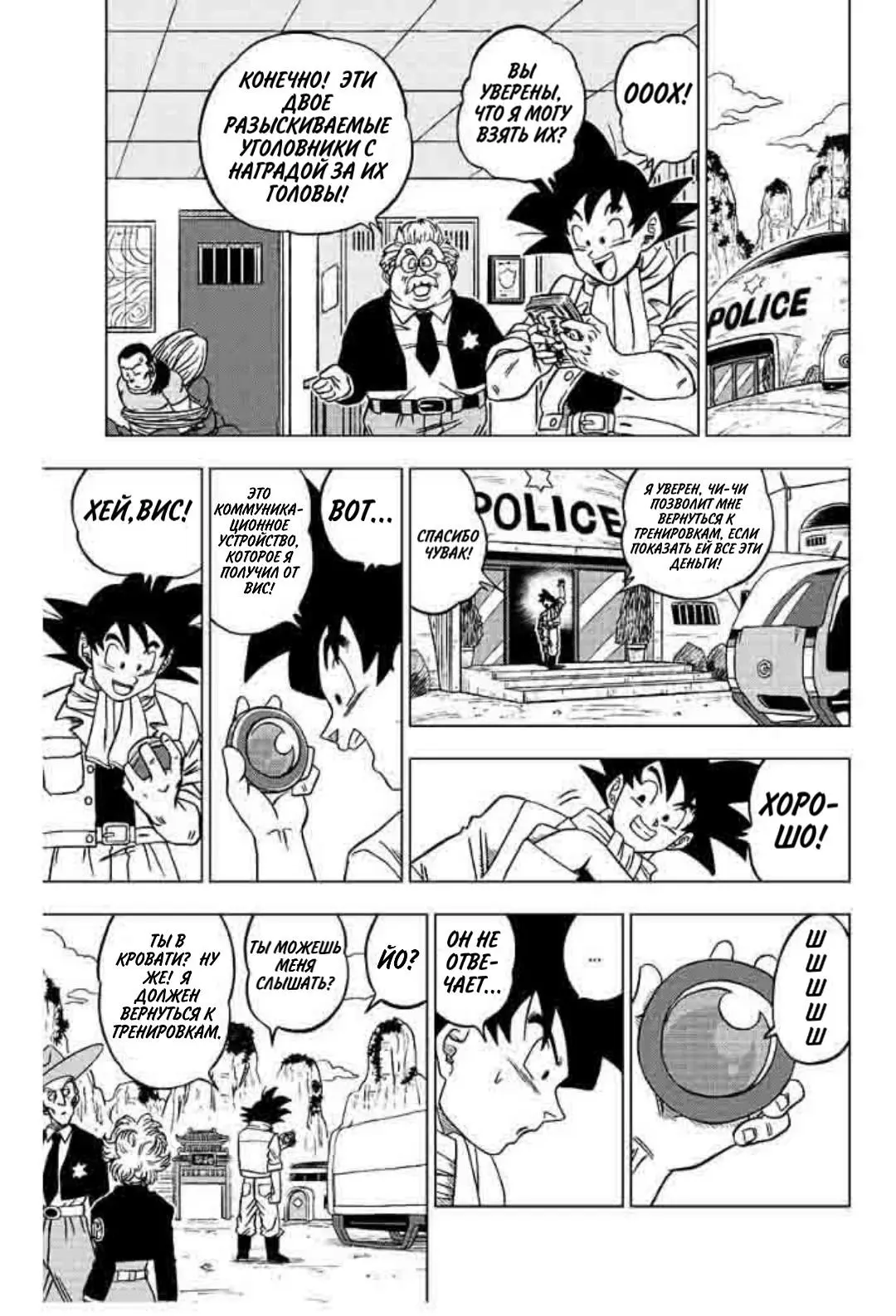 Read Драконий Жемчуг Супер Manga Online