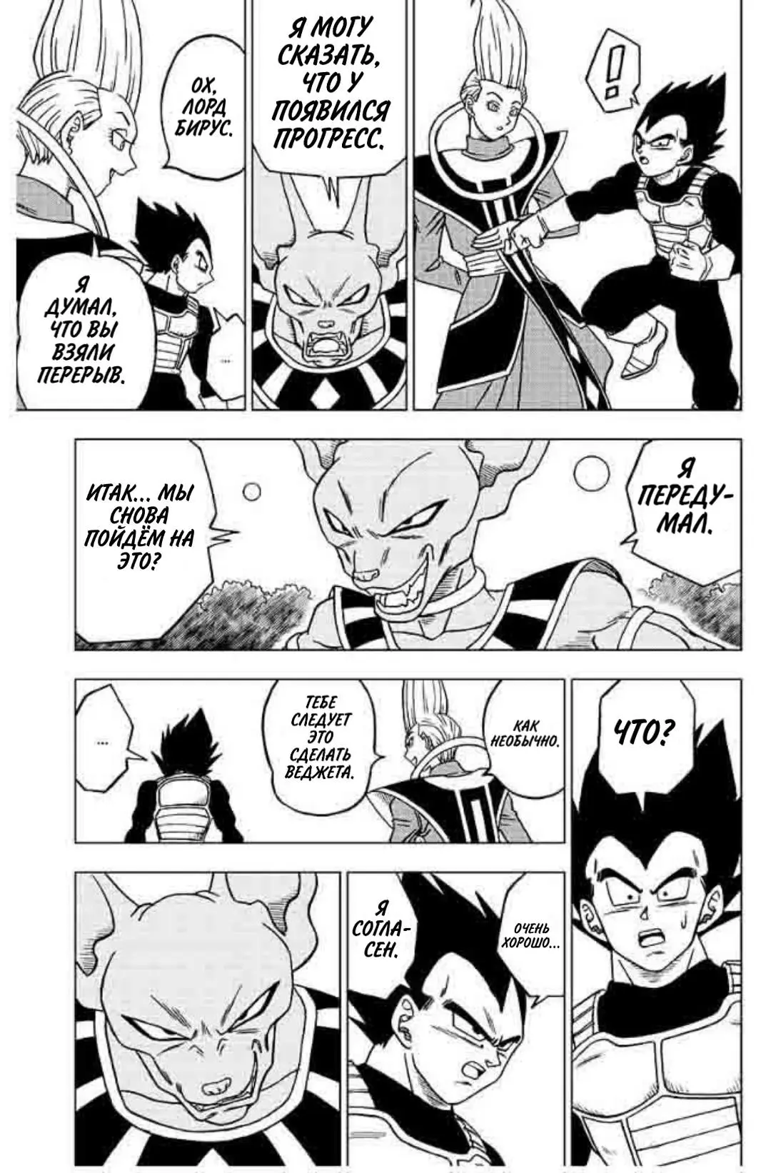 Read Драконий Жемчуг Супер Manga Online