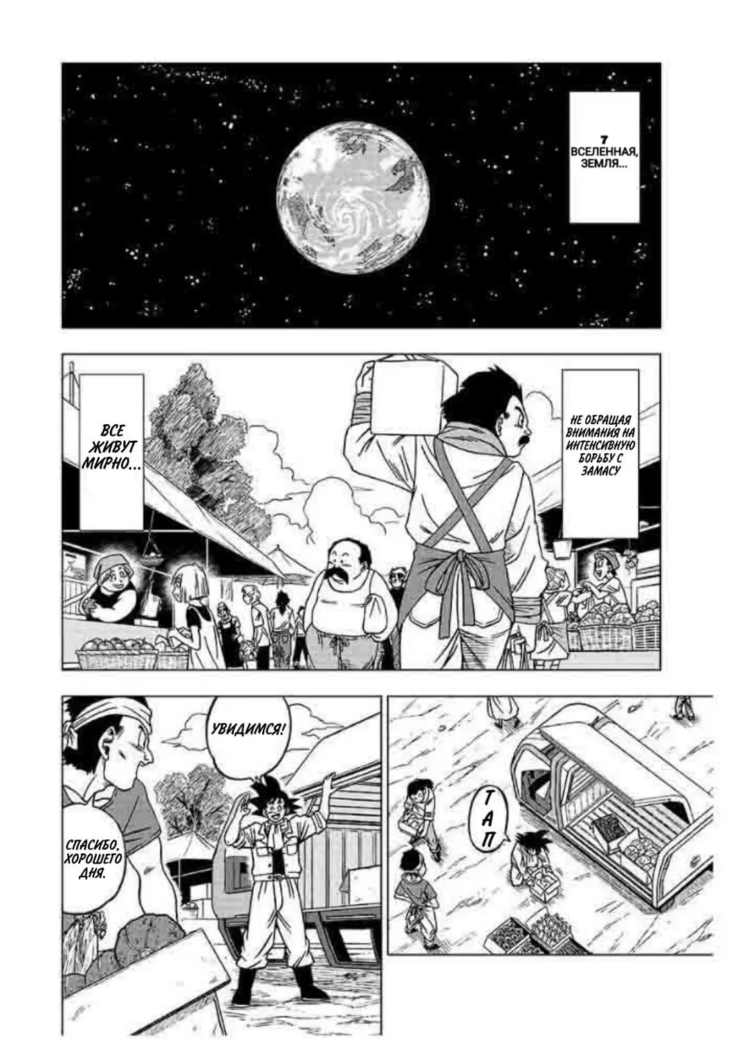 Read Драконий Жемчуг Супер Manga Online