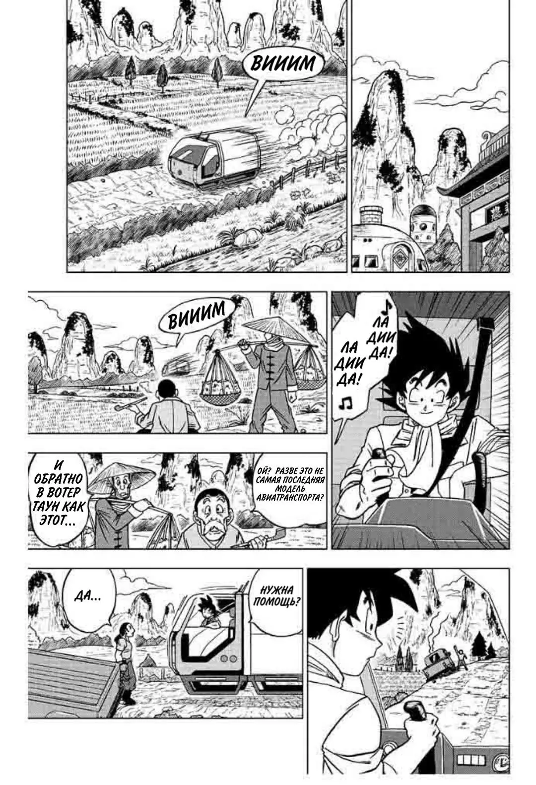 Read Драконий Жемчуг Супер Manga Online