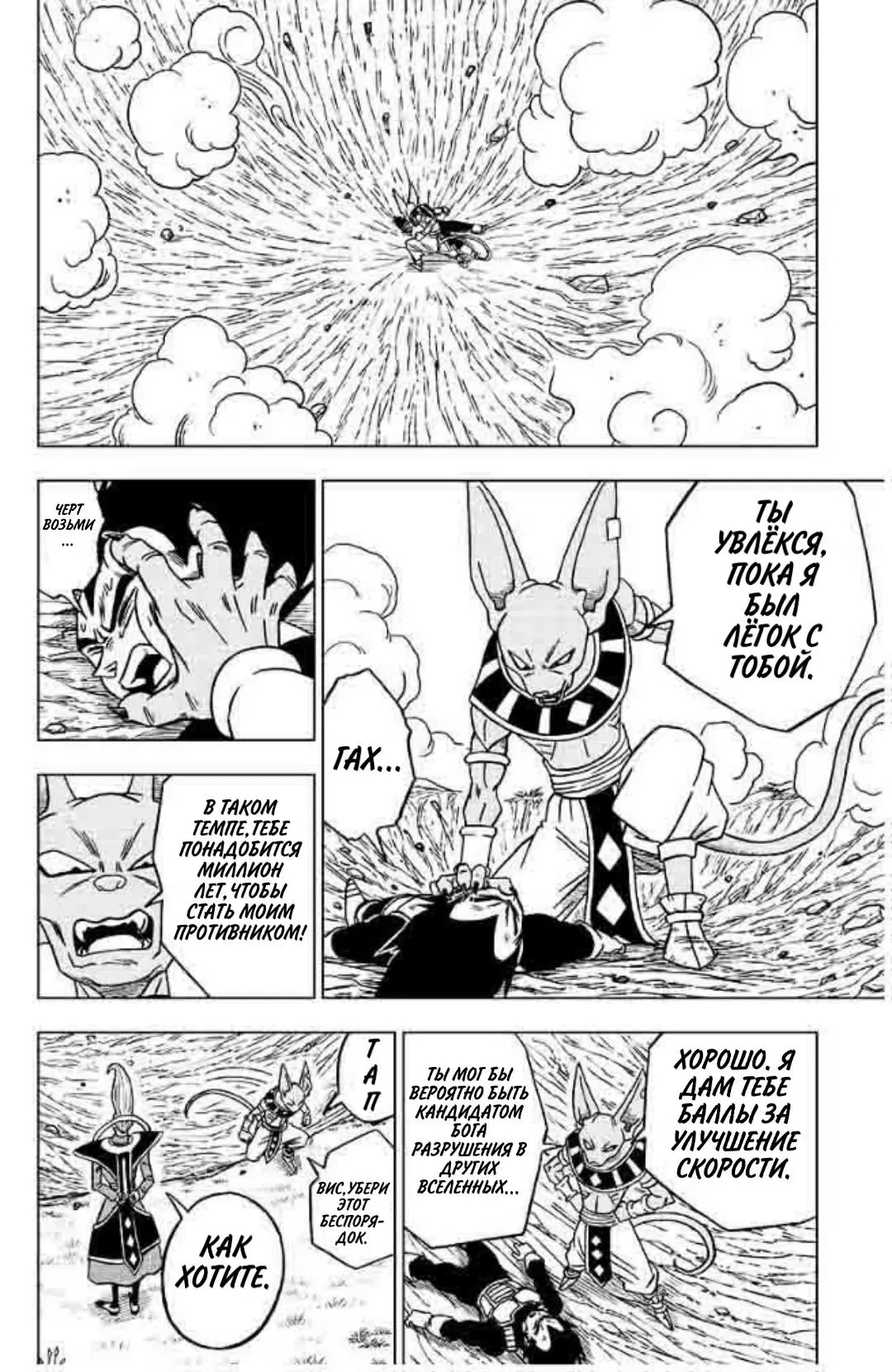 Read Драконий Жемчуг Супер Manga Online